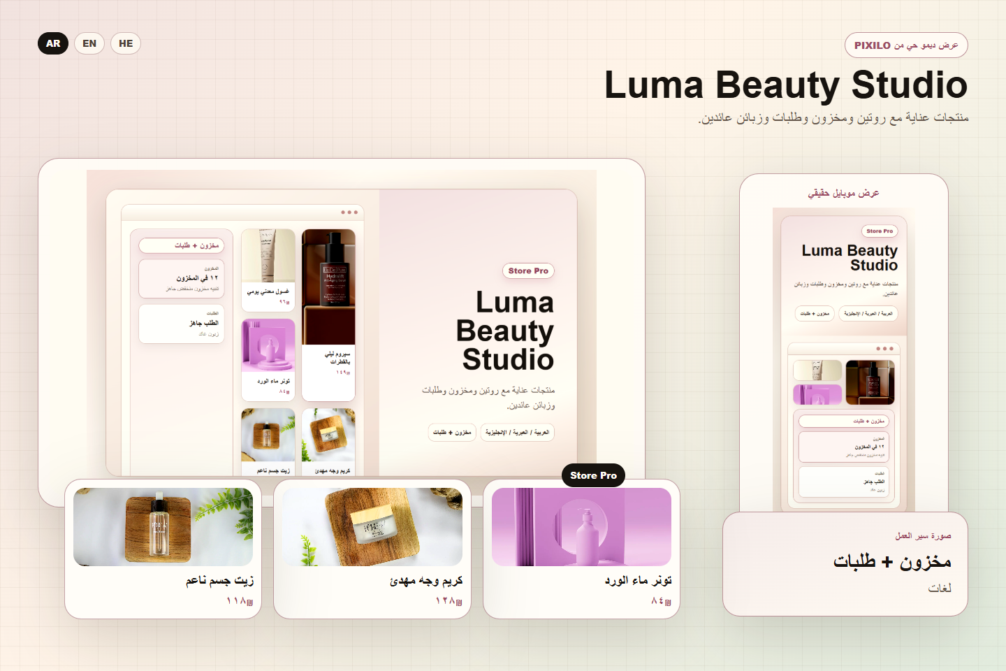 Luma Beauty Studio - فتح العمل
