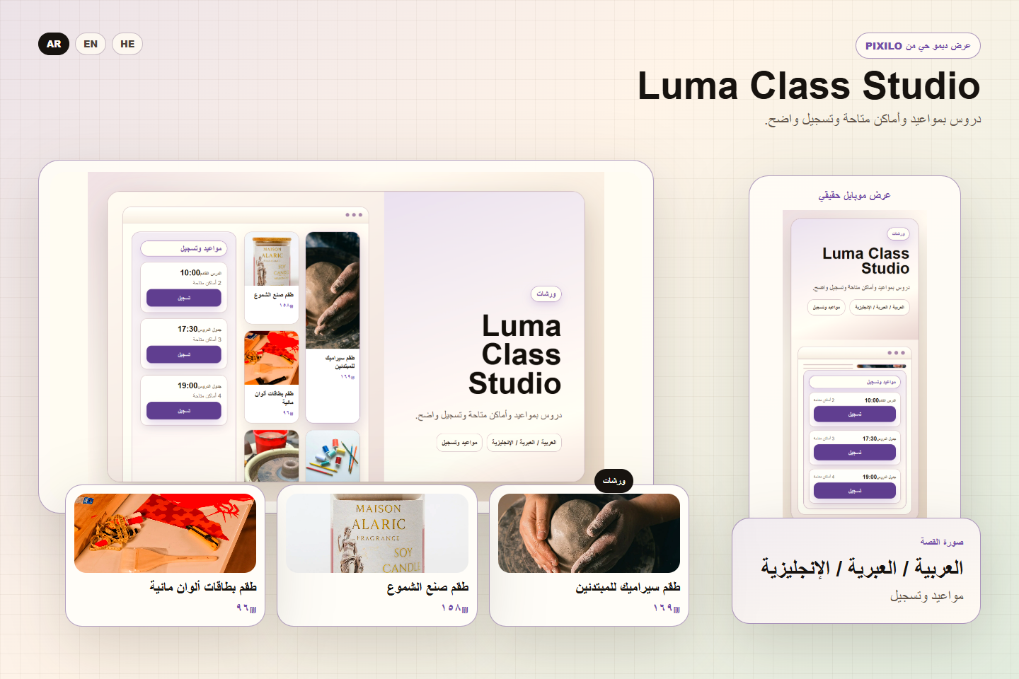 Luma Class Studio - فتح العمل