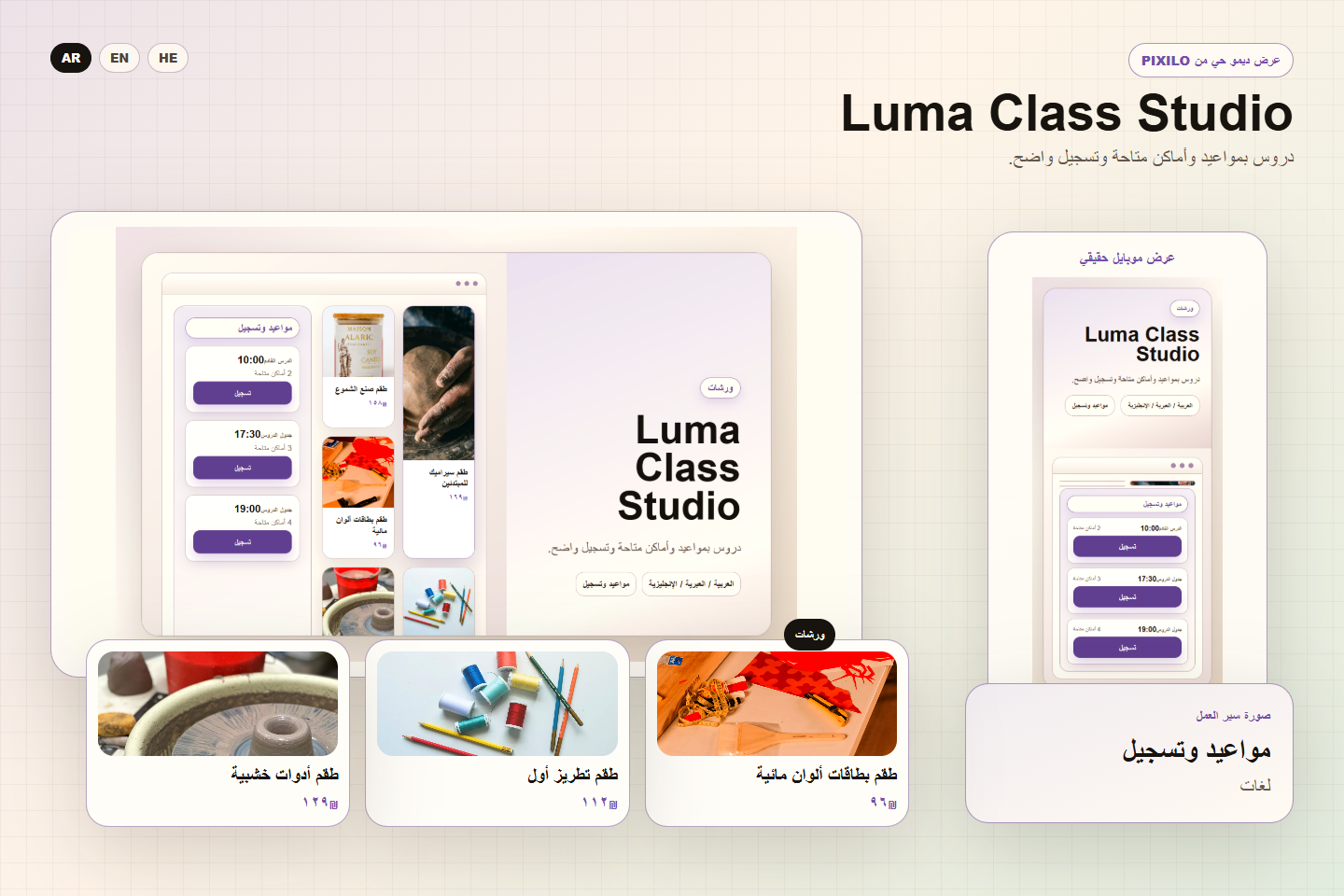 Luma Class Studio - فتح العمل