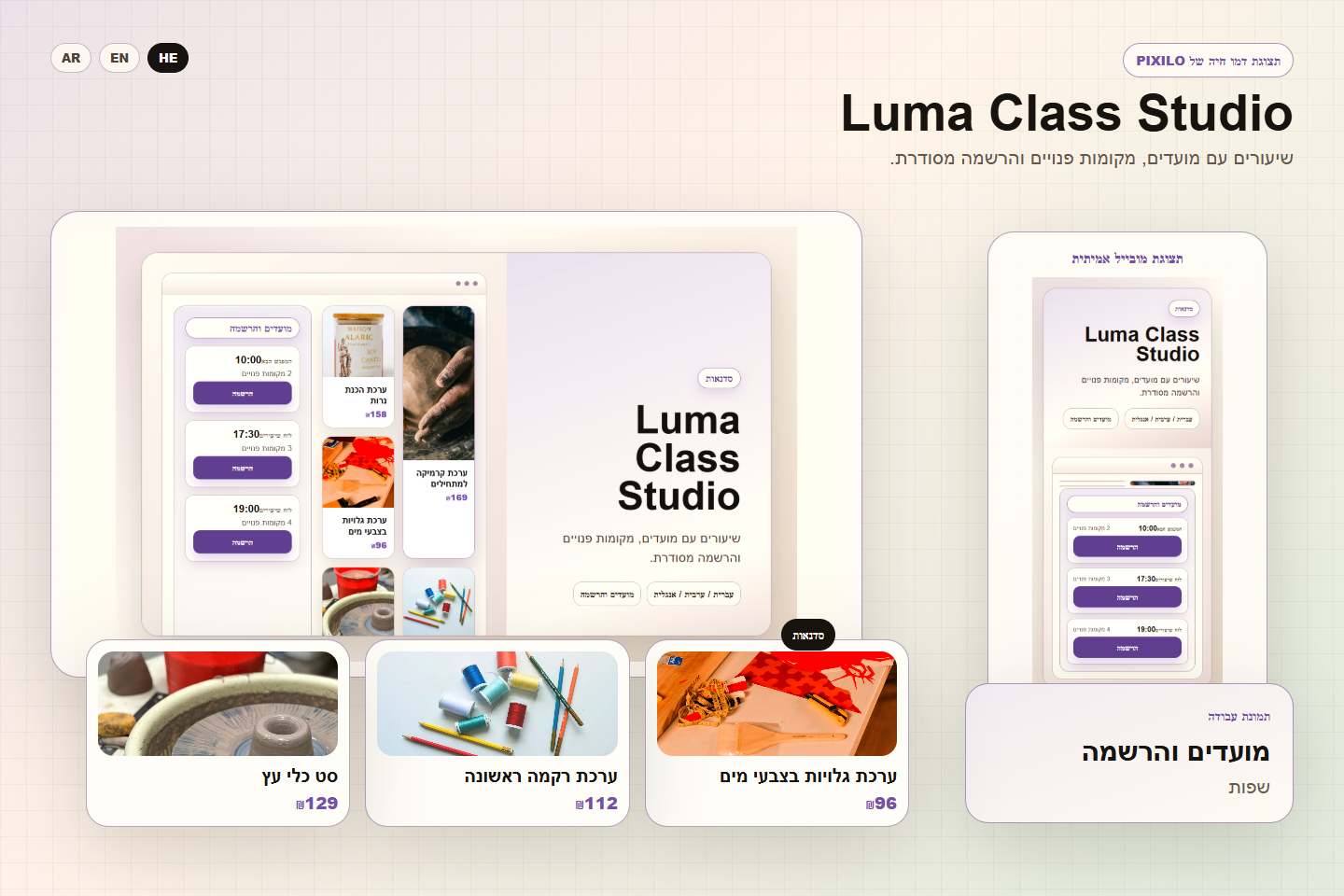 Luma Class Studio - פתיחת העסק