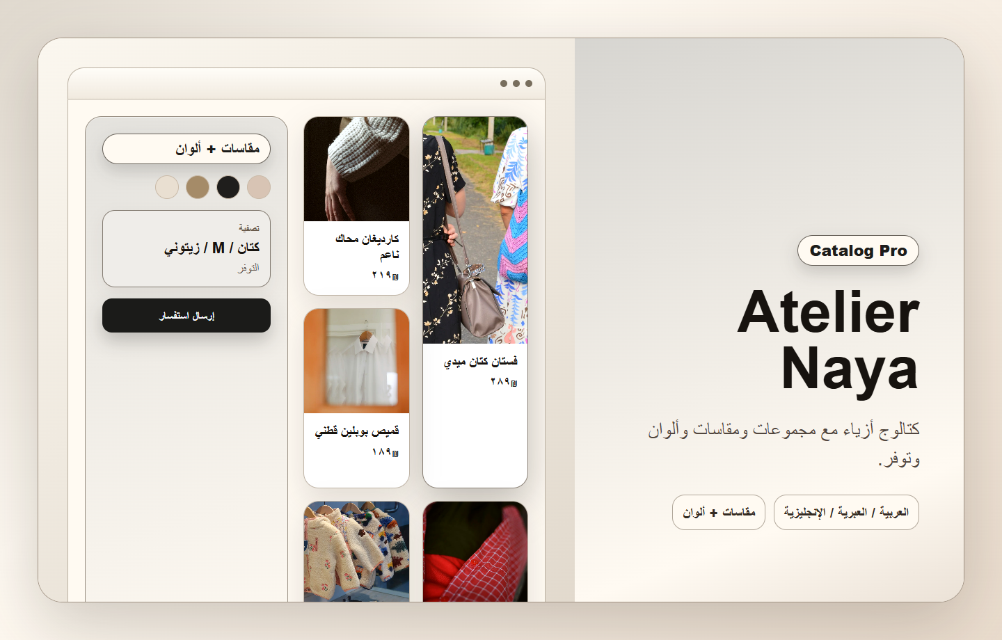 Atelier Naya - فتح العمل