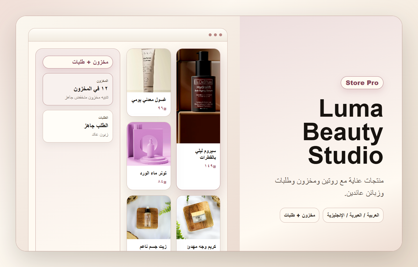 Luma Beauty Studio - فتح العمل