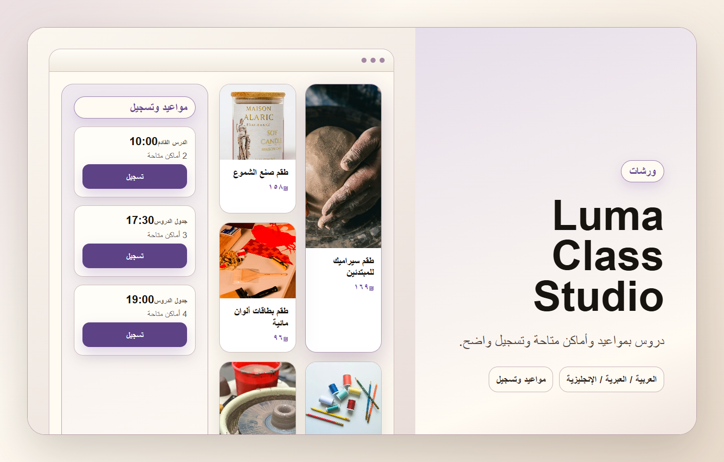 Luma Class Studio - فتح العمل