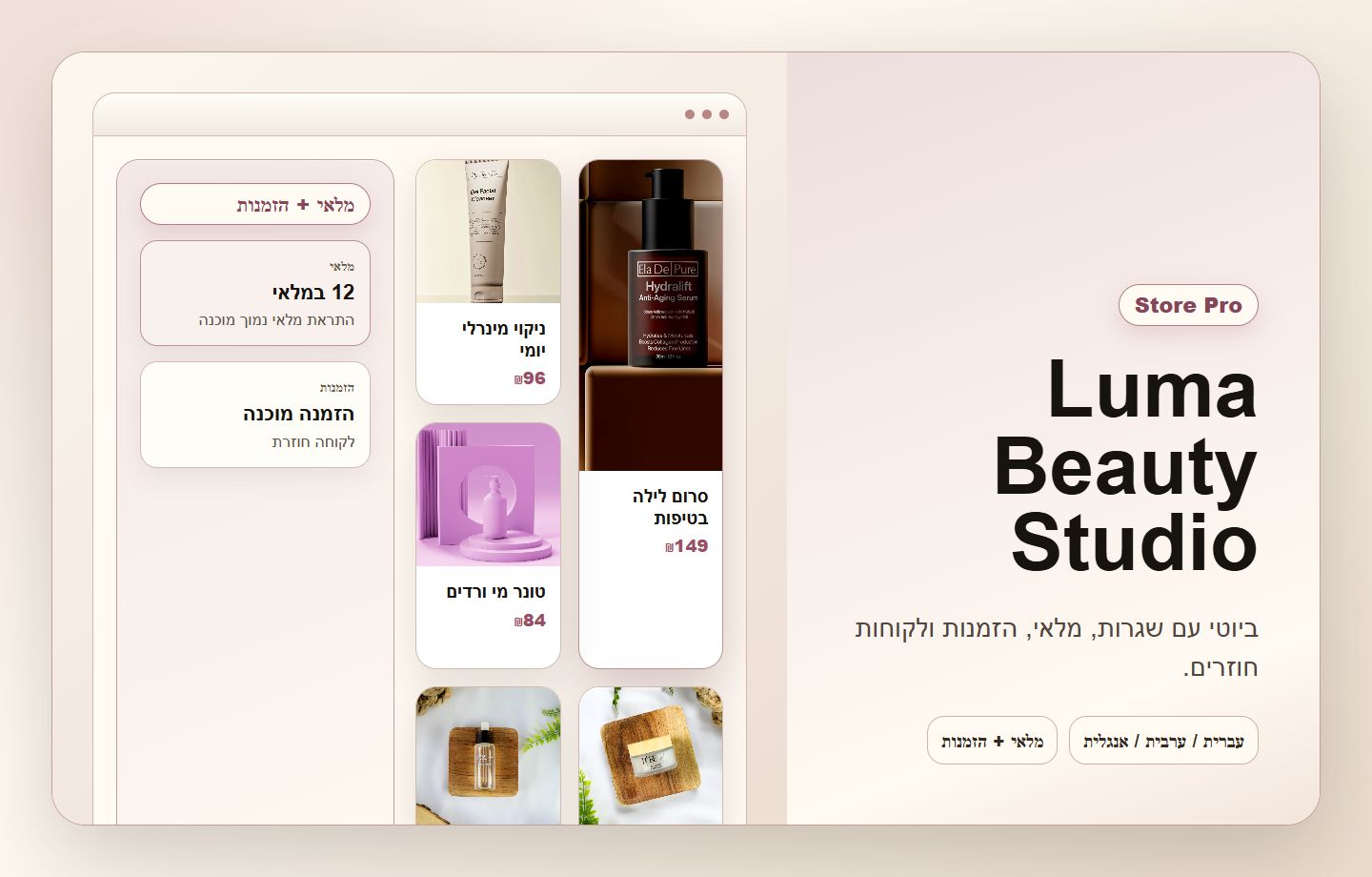 Luma Beauty Studio - פתיחת העסק