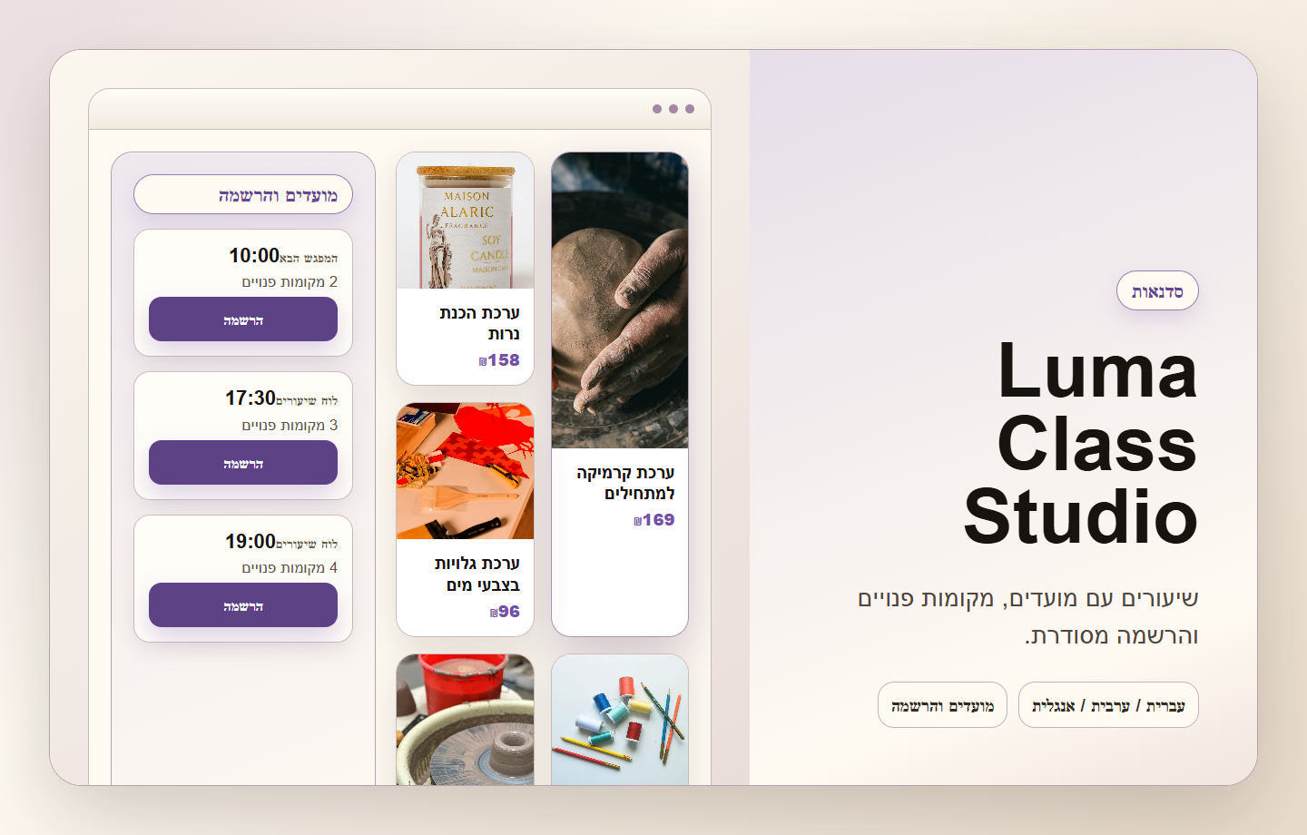 Luma Class Studio - פתיחת העסק